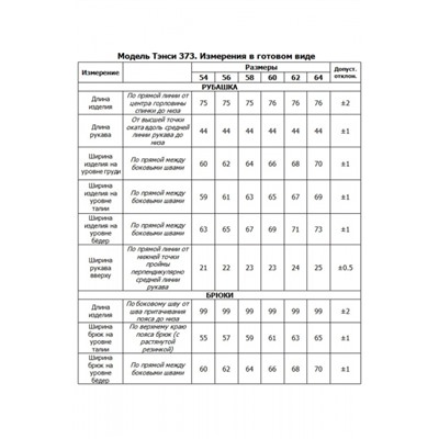 Брюки, рубашка  Tensi артикул 373 голубой