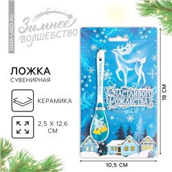 Ложка новогодняя «Новый год: Счастливого Рождества!»,   керамика, 2,5 х 12,6 см