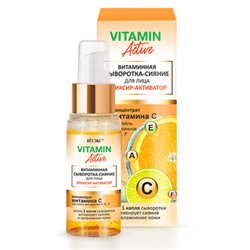 Vitamin Active Сыворотка-Сияние для лица Эликсир-Активатор, 30 мл.