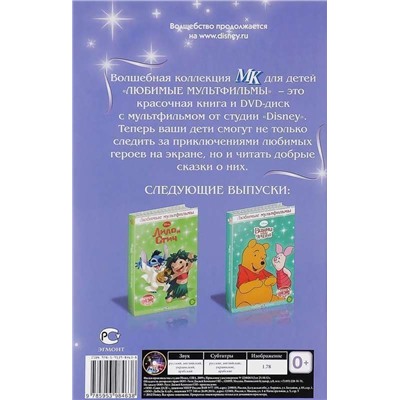 Принцесса Лягушка. Любимые мультфильмы с DVD