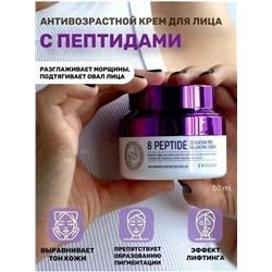 Антивозрастной крем с пептидами