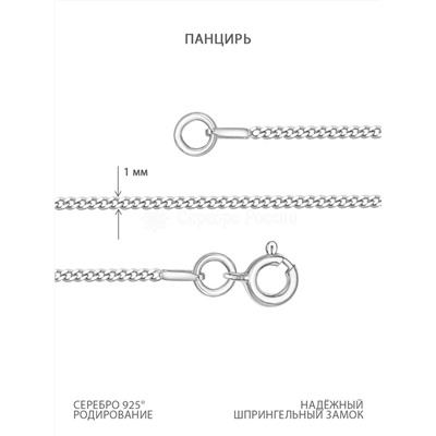 Цепь из серебра родированная - Панцирь, 45 см ПГр-40р45,0 Панцирь