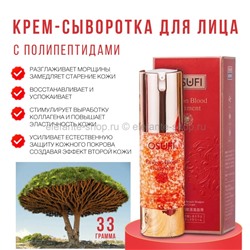 Крем-сыворотка для лица OSUFI Dragon Blood Ointment 33g