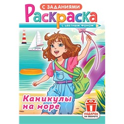 Раскраска