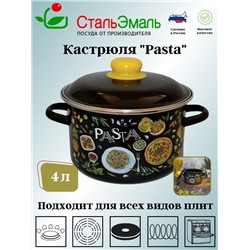 Кастрюля цил. 4,0л черн. Pasta 1RD201M