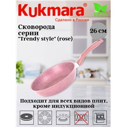 Сковорода 260мм с ручкой,антипригарное покрытие,линия "Trendy style" (rose) 260tsr