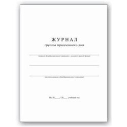 Журнал группы продленного дня А4 20л 15854 Феникс