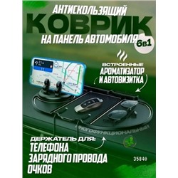 Держатель для телефона противоскользящий с автовизиткой и ароматизатором