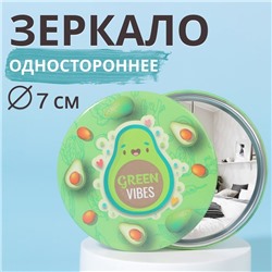 Зеркало «Green Vibes», d = 7 см, цвет зелёный