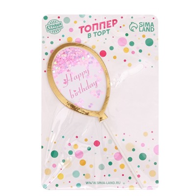 Топпер «С днём рождения», воздушный шар, цвет розовый