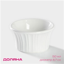 Рамекин из жаропрочной керамики Доляна «Маффин», 150 мл, d=8,7 см, цвет белый