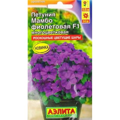 Петуния Мамбо фиолетовая F1 (Код: 83318)