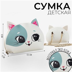 Сумка детская для девочки "Котик улыбака", из искусственной кожи