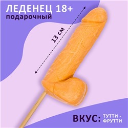 Карамель на палочке "Мега Мистер" оранжевый, (18+), 140 г