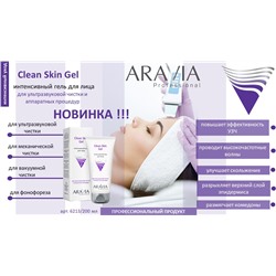 ARAVIA Professional Интенсивный гель для ультразвуковой чистки лица и аппаратных процедур Clean Skin Gel, 200 мл НОВИНКА