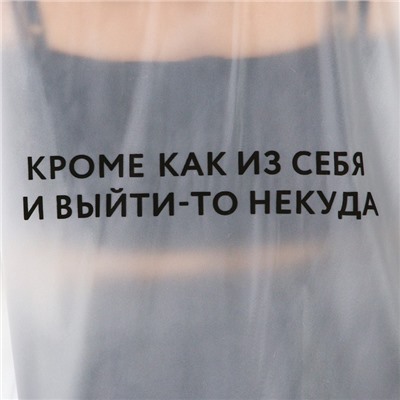 Дождевик-пончо "Кроме, как из себя, и выйти-то некуда", оверсайз, 44-52, 97 х 120 см, цвет белый