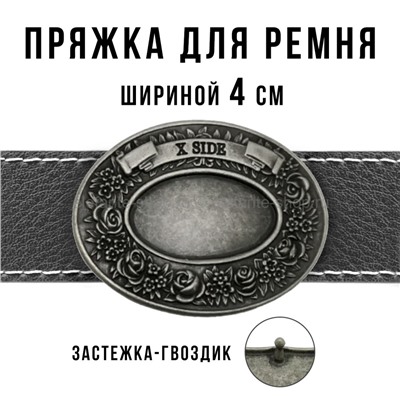 Пряжка для ремня шириной 4см 49429