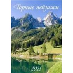 Календарь настенный перекидной на пружине 2025 г. 170х250 мм "Горные пейзажи" 1025002 Атберг