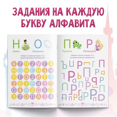 Обучающая книга «Игры с буквами», 20 стр., А5, Принцессы