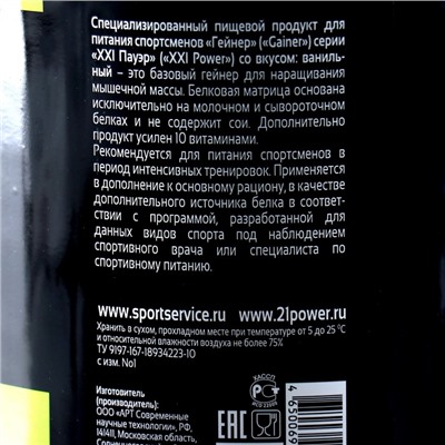 Гейнер XXI Power Gainer, ваниль, спортивное питание, 1,7 кг