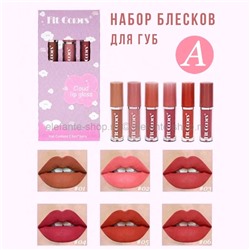 Набор блесков для губ Fit Colors Cloud Lip Gloss set A