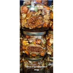 Орехи и сухофрукты в меду, 380 гр