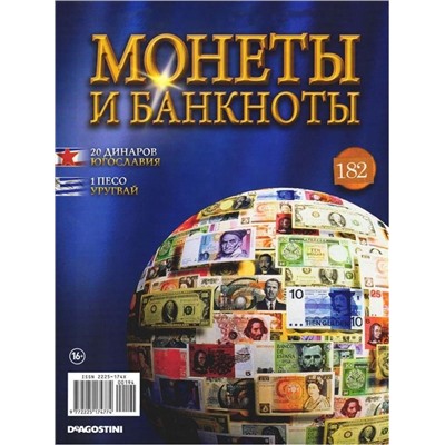 Журнал Монеты и банкноты №182 (1 Песо, 20 динар)