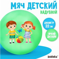Мяч детский ZABIAKA, d=22 см, 60 г, цвета МИКС