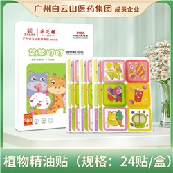 Наклейки с эфирными маслами от комаров для детей Ai Cao Ding Ding, 24 шт