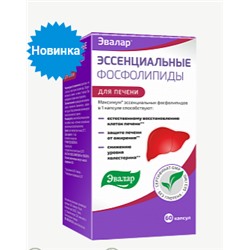 Эвалар ЭССЕНЦИАЛЬНЫЕ ФОСФОЛИПИДЫ N60 МЯГ ЖЕЛ КАПС