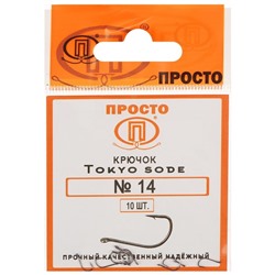 Крючки Tokyo sode, № 14, 10 шт.