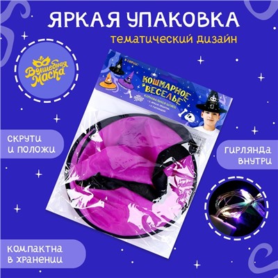 Карнавальная шляпа «Кошмарное веселье» фиолетовая, с гирляндой