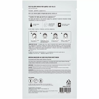 Тканевая маска для лица Mascure AC Care Solution Sheet Mask