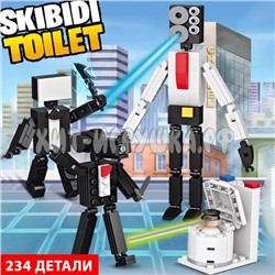 Конструктор Скибиди туалет Skibidi toilet 234 дет. S2452, 2452