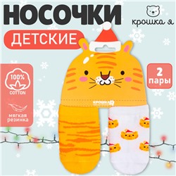 Новый год. Набор новогодних носков Крошка Я «Тигр», 2 пары, 6-8 см