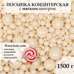 Посыпка кондитерская рисовая "Жемчуг", серебро, 1.5 кг