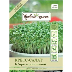 Кресс-салат Широколистный