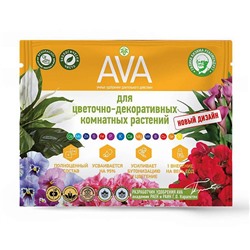 AVA для цветочно-декоративных комнатных растений