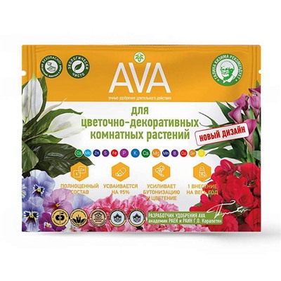 AVA для цветочно-декоративных комнатных растений