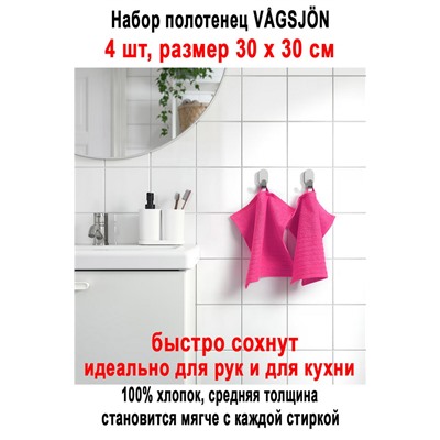 Набор VAGSJON 30x30 роз