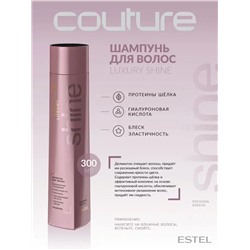 Шампунь для волос Haute Couture 300 мл