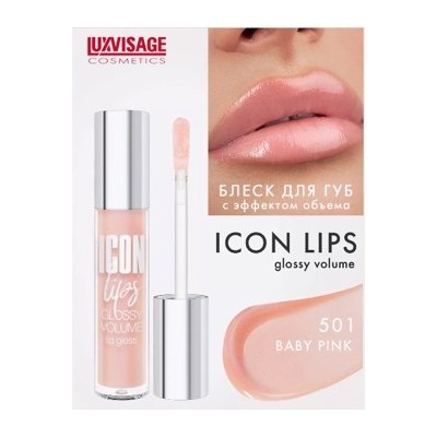 LUXVISAGE Блеск для губ с эффектом обьема Icon Lips Gloss volume тон 501