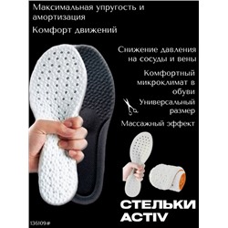 Стельки ACTIV с амортизацией