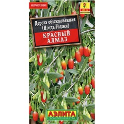 АЭЛИТА // Дереза обыкновенная (ягода Годжи) Красный алмаз - 1 уп.