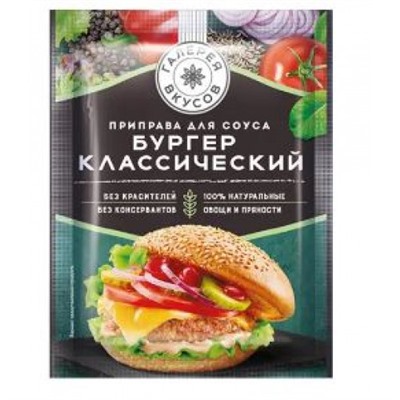 «Галерея вкусов», приправа для соуса «Бургер классический», 10 гр. KDV