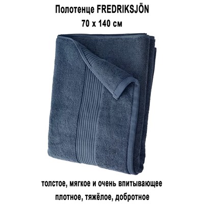 FREDRIKSJON 70x140 синий