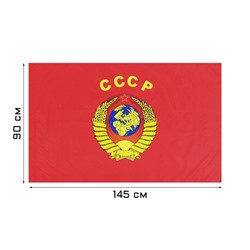 Флаг 9 Мая "СССР", 90 х 145 см, полиэфирный шёлк