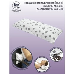 Подушка ортопедическая валик с лузгой гречихи, размер 20х50 см, звезды, цвет белый