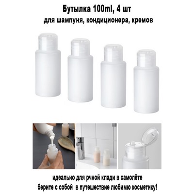 Бутылка VAGN 100 ml 4 шт