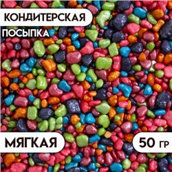 Посыпка кондитерская "Крошка Люкс", перламутровая, ассорти, 50 г